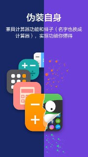 【安卓软件】《应用隐藏大师软件_2.2.9.04.apk》