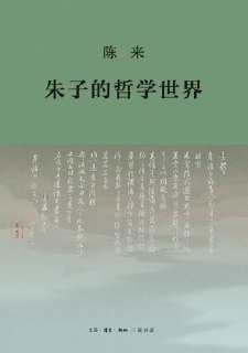 【电子书】《朱子的哲学世界》（epub）