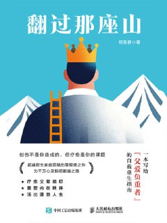 【电子书】《翻过那座山》（epub）