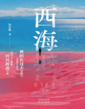 【电子书】《西海》（pdf）