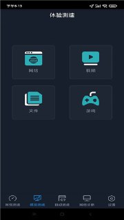 【安卓软件】《全球网测v4.3.7更新版.apk》