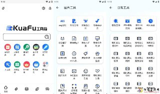 【安卓软件】《夸父工具箱v1.0.2.apk》