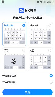 【安卓软件】《KK键盘v3.3.4.10980高级版.apk》