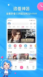 【安卓软件】《哔哩哔哩_小米_Max_27_定制版_v2_9_4.apk》