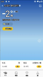 【安卓软件】《墨迹天气v9.0892.02高级版.apk》