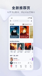 【安卓软件】《网易云音乐6_0_1_适配UI_梧桐定制.apk》