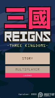 【安卓游戏】《王权：三国完整版.apk》