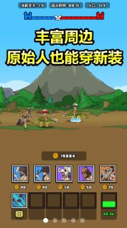 【安卓游戏】《原始人别嚣张_免广1.9.1.apk》