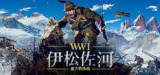 【游戏】《伊松佐河ISONZO》