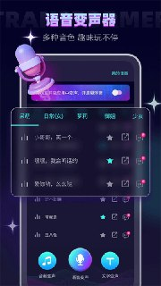 【软件】《变声器大师_6.2.40(高级版无限制版，去除更新，10万种声音)》