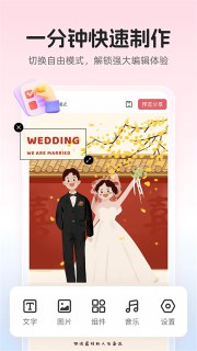 【软件】《婚贝请柬v4.26.0高级版》