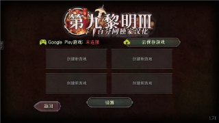 【游戏】《第九黎明3汉化版_v1.71（MOD菜单）》