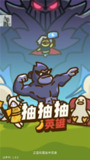 【游戏】《抽抽抽英雄 v1.2.0（免广告获取奖励）》