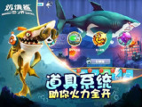 【游戏】《饥饿鲨：世界 v6.1.10（购买物品不减反增）》