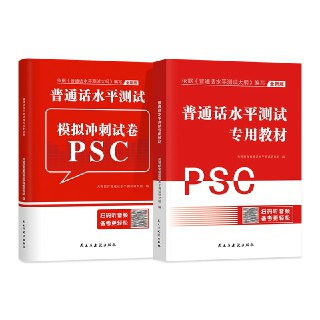 【软件】《普通话水平测试_2.2.0高级版》