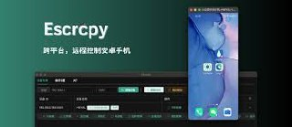 Escrcpy(手机投屏) v1.32.2便携版 【PC手机投屏软件】