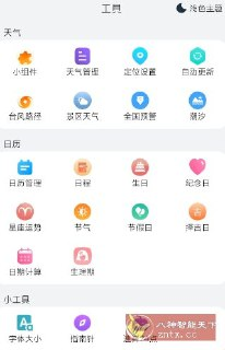 【软件】《小云天气5.5.8清爽版》