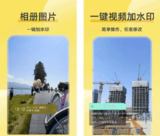 【软件】《好修改水印相机-完美修改时间地点水印 v3.6.3 解锁会员版》