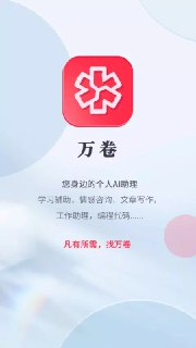 【安卓软件】《万卷_0.9.0.apk》