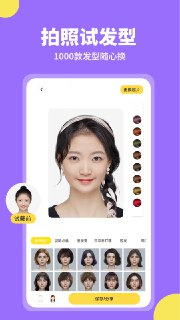 【安卓软件】《换发型相机.apk》