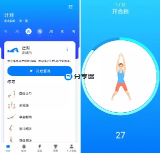 【软件】《7分钟锻炼》