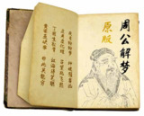 【软件】《周公解梦》