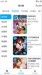 【安卓软件】《MyComic 我的漫画v1.10.2纯净v2版.apk》