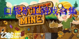 【安卓游戏】《口袋矿工 无限购买钞票.apk》