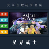 【电脑游戏】《星座上升 星界战士 中文全DLC》