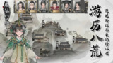 【安卓游戏】《【冒险】鬼谷八荒v1.1.195_内置作弊菜单【卡密随意输】.apk》