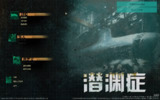 【游戏】《潜渊症 v1.10.5.0中文版》