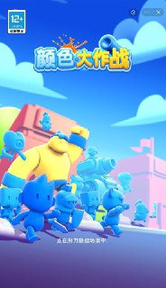【游戏】《颜色大作战v2.81.2（免广告无限内购）》