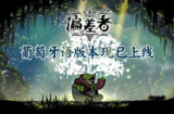 【游戏】《偏差者 v0.9.4中文版》