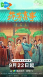 芬芳喜事（2025）【4K.HDR.60fps】【内封简中】【32集全】【喜剧/古装】【李嘉琦/何赛飞】