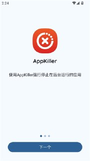 【安卓软件】《AppKiller 4.0.6后台运行查杀.apk》