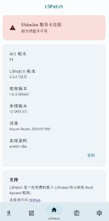【安卓软件】《LSPatch 免Root植入Xposed模块0.7.apk》