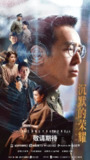 沉默的荣耀 暗夜深海（2025）【全集】【4K.HDR.60fps】【内封简中】【剧情/历史】【于和伟/吴越】
