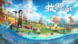 【游戏】《牧野之歌 v1.0.86》
