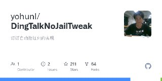 【软件】《钉钉抢红包.dylib》