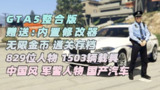 【游戏】《GTA5 v1.41版 国风整合版》