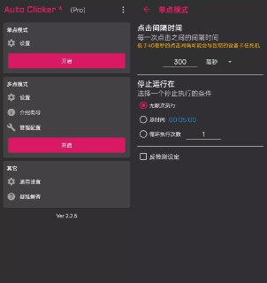 【软件】《Auto ｃlicker 自动点击器 v2.3.0高级版》