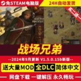 【游戏】《战场兄弟 v1.5.0.15b》