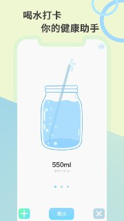 【安卓软件】《喝水助手v2.27.0.apk》