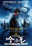 【动漫】船长哈洛克 キャプテンハーロック (2013)