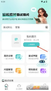 【安卓软件】《AI面试职通v2.1.2纯净版.apk》