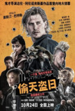 偷天盗日（2025）【iTunes.1080p.高码率】【内封简英双语】【杜比全景声】【惊悚/犯罪】