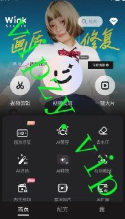 【安卓软件】《Wink视频人像美化_2_18_0解锁会员_cx.apk》