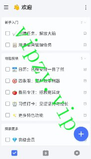 【安卓软件】《滴答清单_7_6_9_07690高级版_鹿蜀.apk》