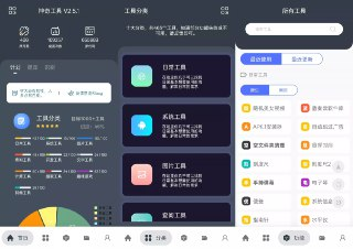 【安卓软件】《神奇工具_2_5_2解锁会员去更新_落北.apk》