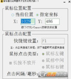 【电脑游戏】《鼠标键盘模拟工具v1.2.zip》